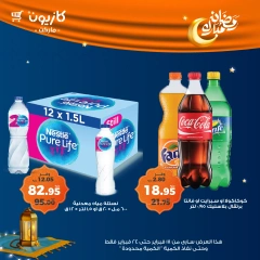 صفحة 49 ضمن عروض رمضان مبارك في كازيون ماركت مصر