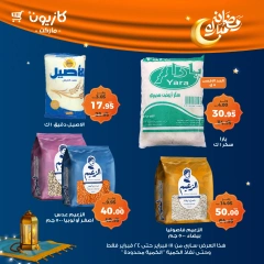 صفحة 22 ضمن عروض رمضان مبارك في كازيون ماركت مصر