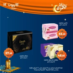 صفحة 61 ضمن عروض رمضان مبارك في كازيون ماركت مصر