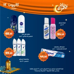 صفحة 63 ضمن عروض رمضان مبارك في كازيون ماركت مصر