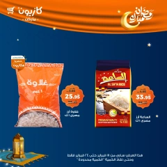 صفحة 11 ضمن عروض رمضان مبارك في كازيون ماركت مصر