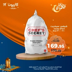 صفحة 31 ضمن عروض رمضان مبارك في كازيون ماركت مصر