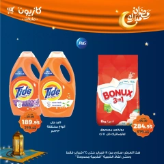 صفحة 52 ضمن عروض رمضان مبارك في كازيون ماركت مصر