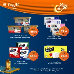 صفحة 27 ضمن عروض رمضان مبارك في كازيون ماركت مصر