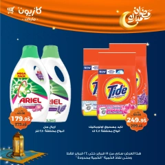 صفحة 51 ضمن عروض رمضان مبارك في كازيون ماركت مصر