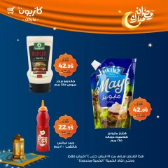 صفحة 18 ضمن عروض رمضان مبارك في كازيون ماركت مصر