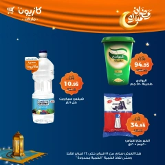 صفحة 17 ضمن عروض رمضان مبارك في كازيون ماركت مصر