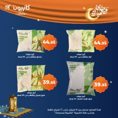 صفحة 9 ضمن عروض رمضان مبارك في كازيون ماركت مصر