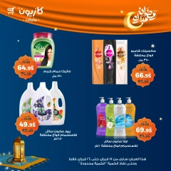 صفحة 62 ضمن عروض رمضان مبارك في كازيون ماركت مصر