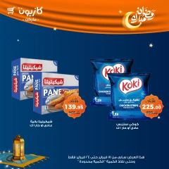 صفحة 33 ضمن عروض رمضان مبارك في كازيون ماركت مصر