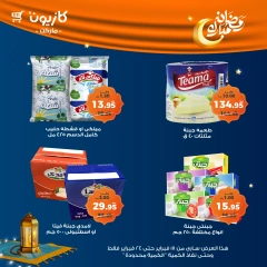 صفحة 26 ضمن عروض رمضان مبارك في كازيون ماركت مصر