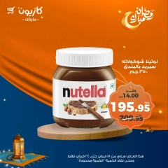 صفحة 41 ضمن عروض رمضان مبارك في كازيون ماركت مصر
