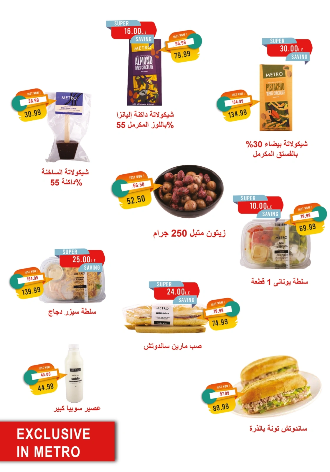 صفحة 11 ضمن عروض رمضان في مترو ماركت مصر