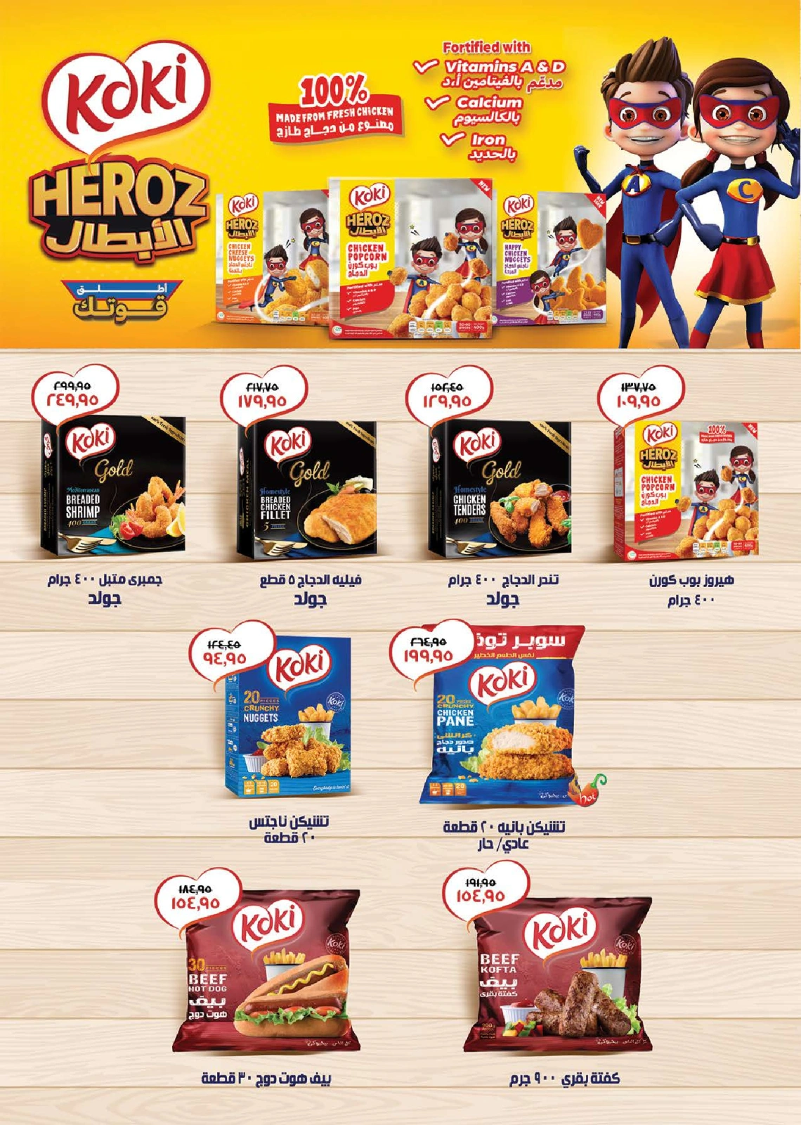 Page 29 in Ramadan offers at Seoudi Market Egypt