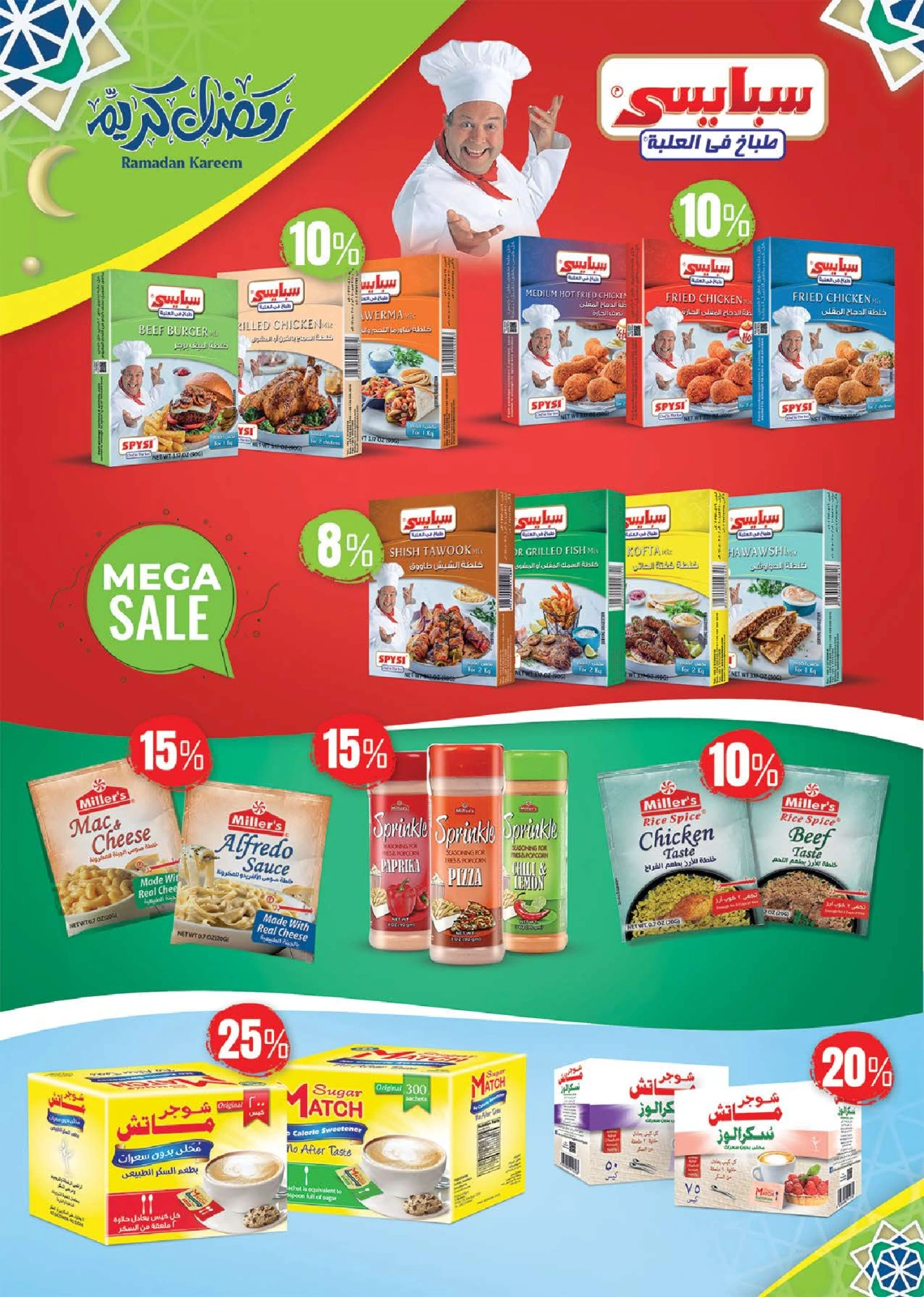 Page 49 in Ramadan offers at Seoudi Market Egypt