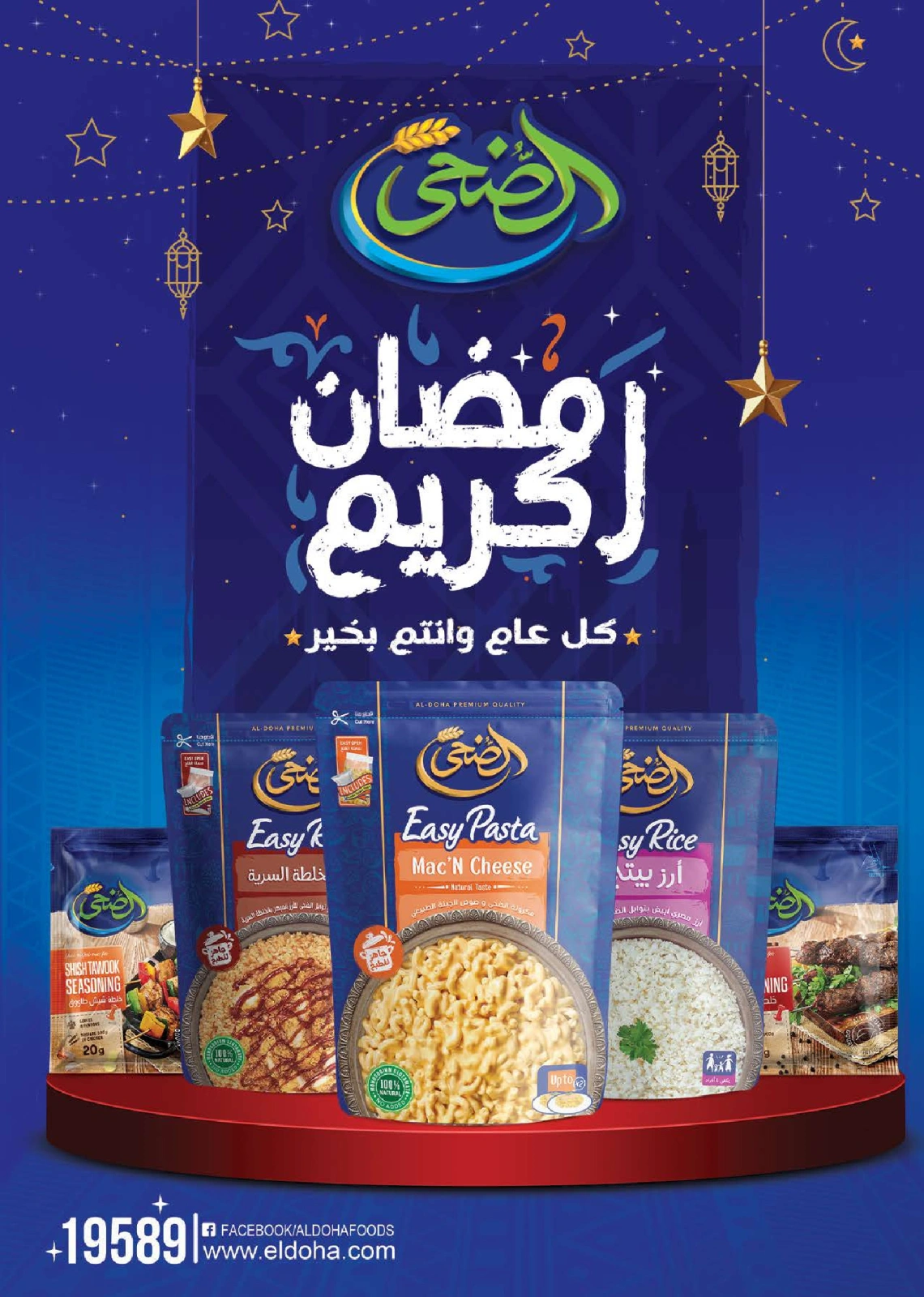 Page 88 in Ramadan offers at Seoudi Market Egypt