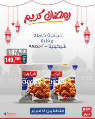 صفحة 29 ضمن عروض 3 أيام فقط في بيم ماركت مصر