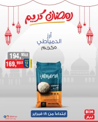 صفحة 9 ضمن عروض 3 أيام فقط في بيم ماركت مصر