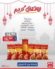 صفحة 8 ضمن عروض 3 أيام فقط في بيم ماركت مصر