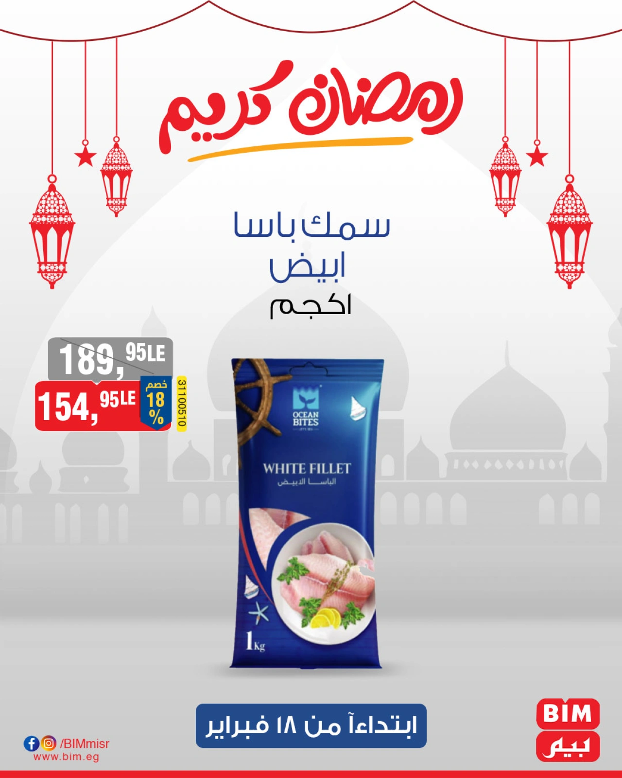 صفحة 31 ضمن عروض 3 أيام فقط في بيم ماركت مصر