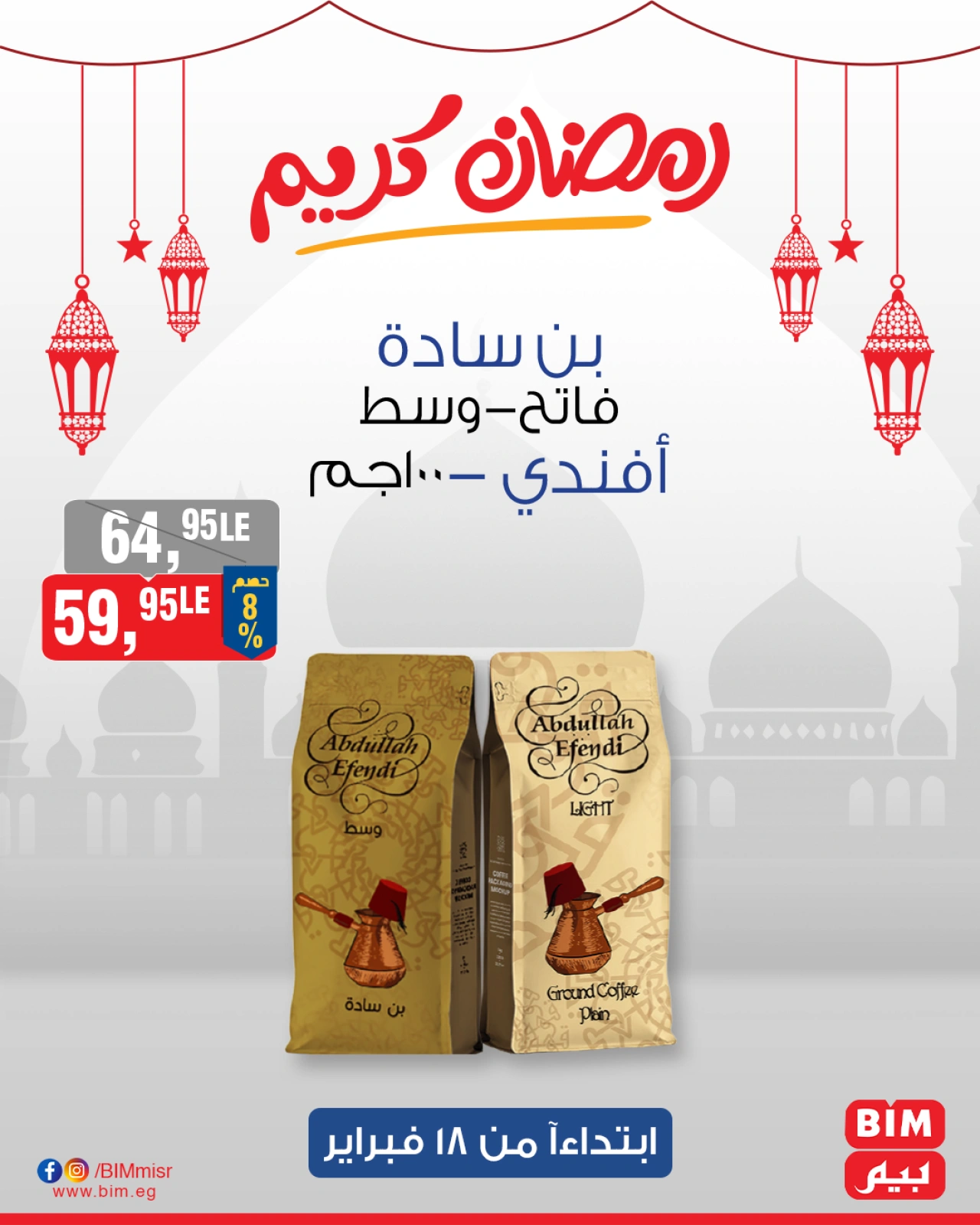 صفحة 21 ضمن عروض 3 أيام فقط في بيم ماركت مصر