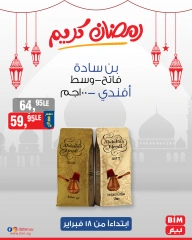 صفحة 21 ضمن عروض 3 أيام فقط في بيم ماركت مصر