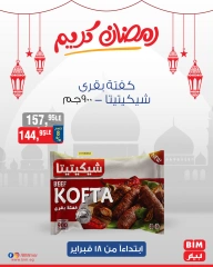 صفحة 32 ضمن عروض 3 أيام فقط في بيم ماركت مصر