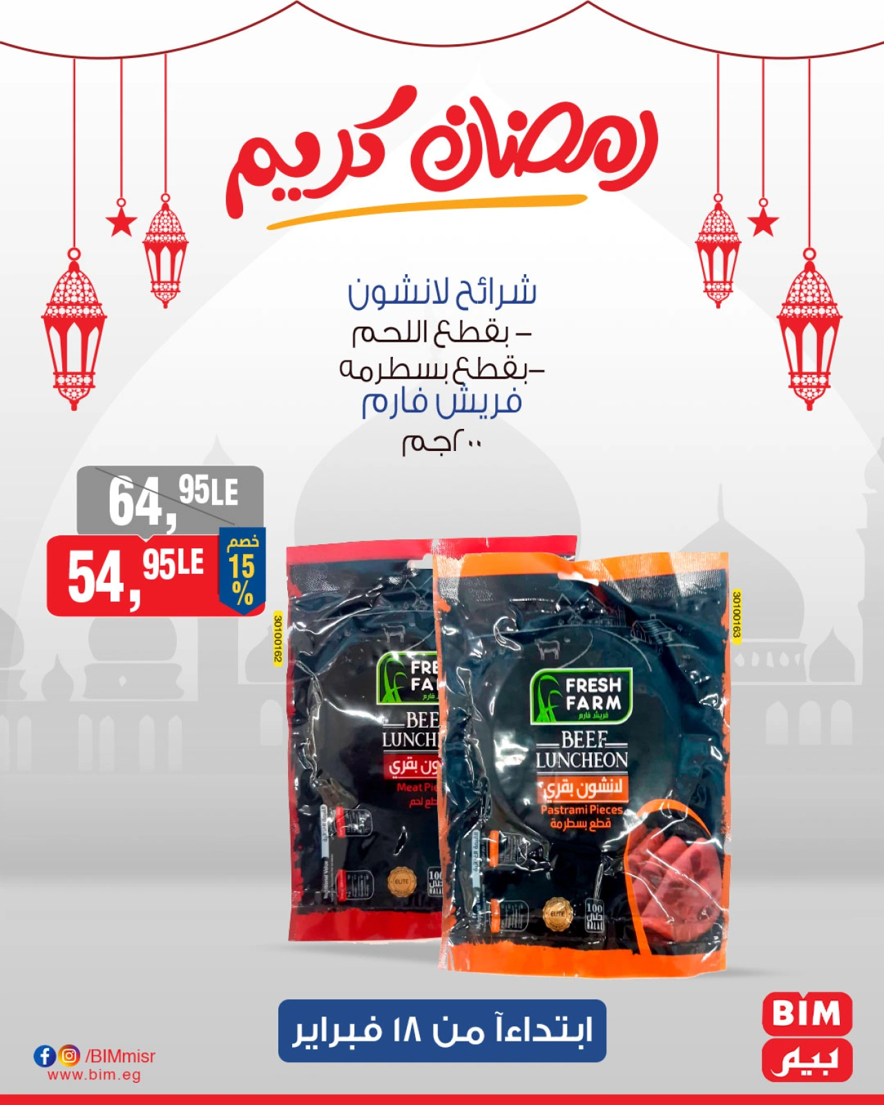 صفحة 7 ضمن عروض 3 أيام فقط في بيم ماركت مصر
