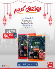 صفحة 7 ضمن عروض 3 أيام فقط في بيم ماركت مصر
