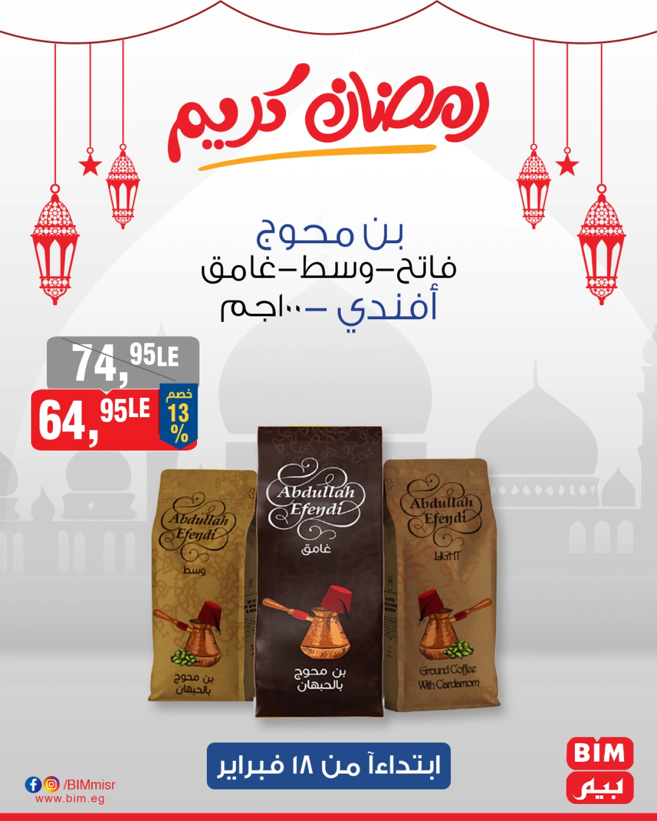 صفحة 22 ضمن عروض 3 أيام فقط في بيم ماركت مصر