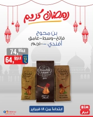 صفحة 22 ضمن عروض 3 أيام فقط في بيم ماركت مصر
