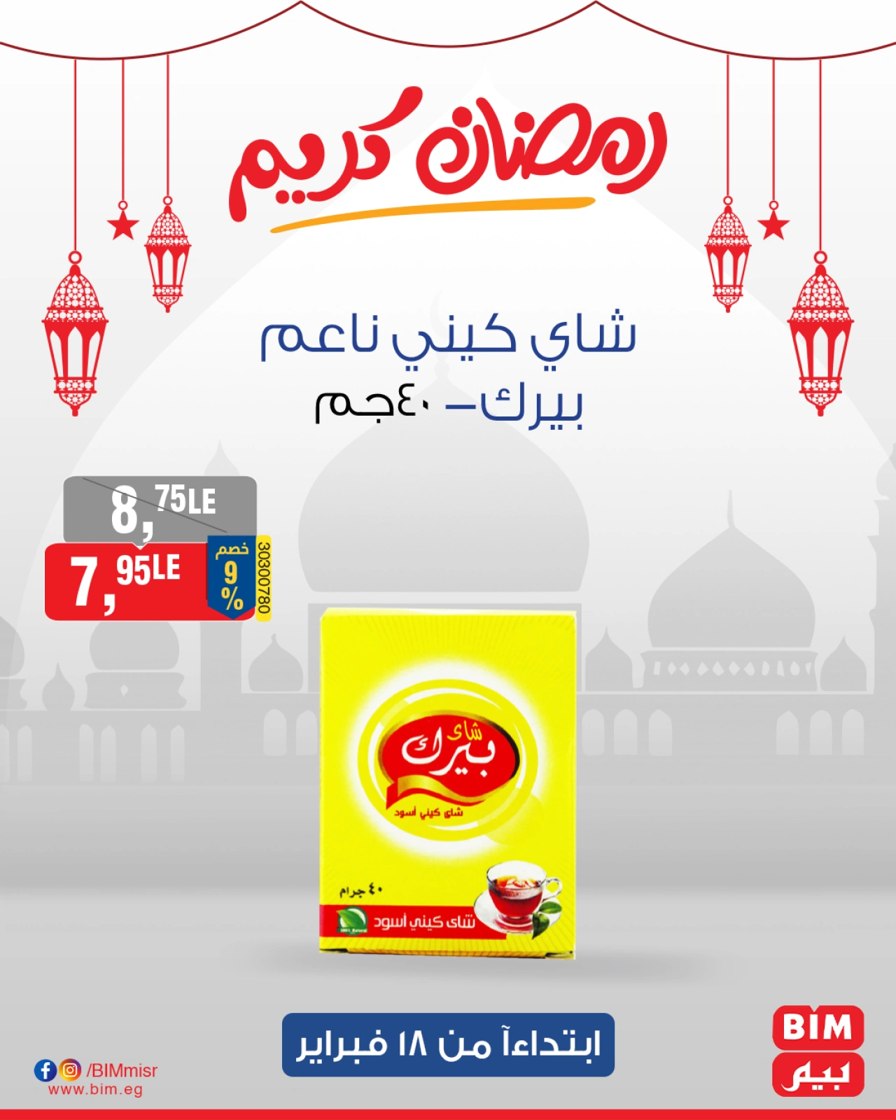 صفحة 23 ضمن عروض 3 أيام فقط في بيم ماركت مصر