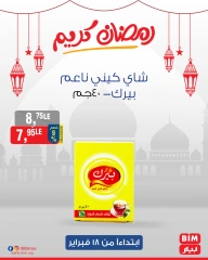 صفحة 23 ضمن عروض 3 أيام فقط في بيم ماركت مصر