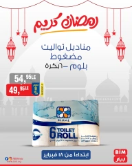 صفحة 13 ضمن عروض 3 أيام فقط في بيم ماركت مصر