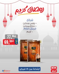 صفحة 6 ضمن عروض 3 أيام فقط في بيم ماركت مصر