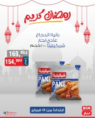 صفحة 30 ضمن عروض 3 أيام فقط في بيم ماركت مصر