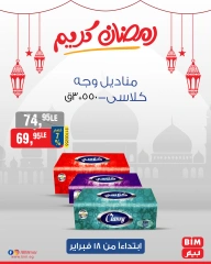 صفحة 12 ضمن عروض 3 أيام فقط في بيم ماركت مصر