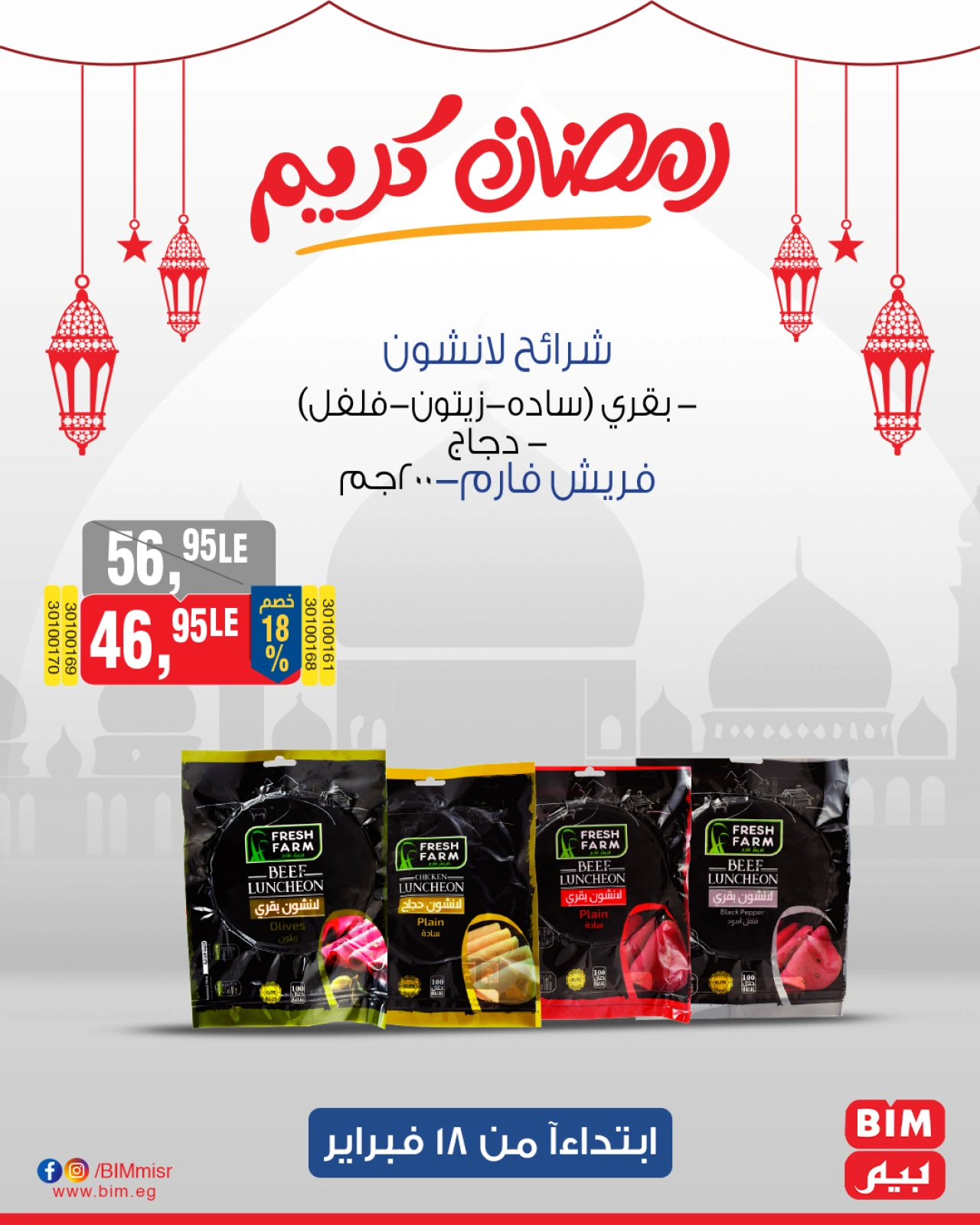صفحة 5 ضمن عروض 3 أيام فقط في بيم ماركت مصر