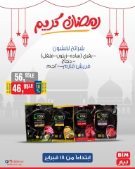 صفحة 5 ضمن عروض 3 أيام فقط في بيم ماركت مصر