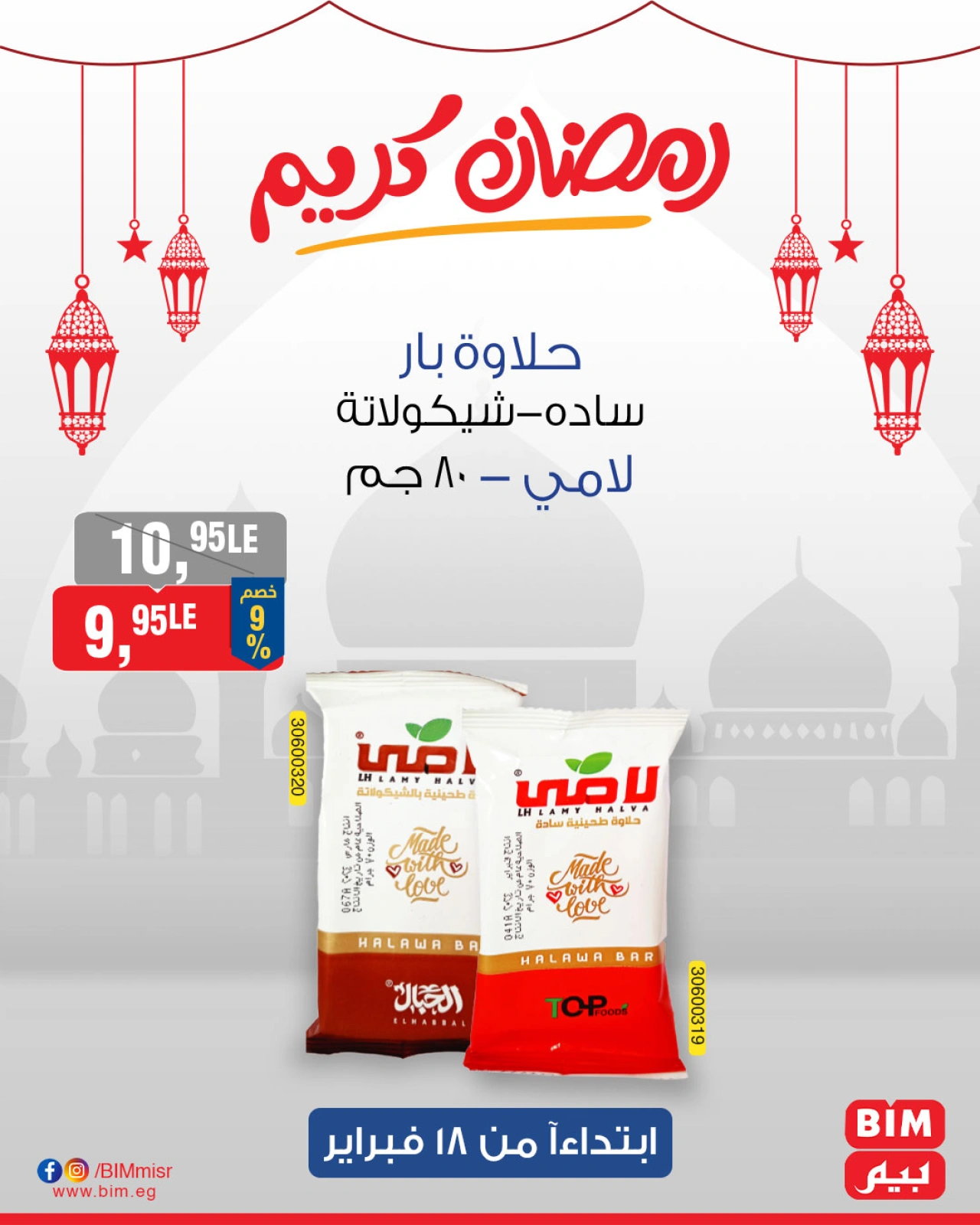 صفحة 35 ضمن عروض 3 أيام فقط في بيم ماركت مصر