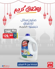 صفحة 14 ضمن عروض 3 أيام فقط في بيم ماركت مصر
