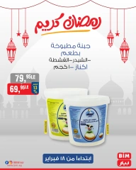 صفحة 37 ضمن عروض 3 أيام فقط في بيم ماركت مصر