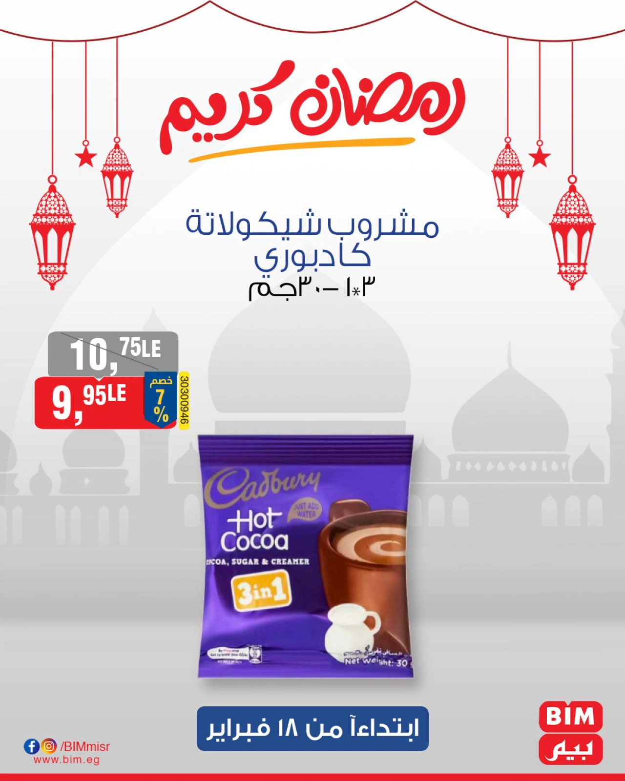 صفحة 34 ضمن عروض 3 أيام فقط في بيم ماركت مصر