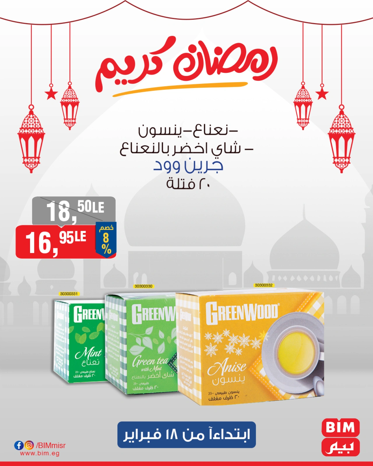 صفحة 24 ضمن عروض 3 أيام فقط في بيم ماركت مصر