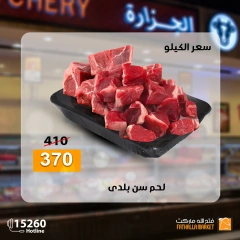 صفحة 1 ضمن عروض اللحوم البلدي في فتح الله ماركت مصر