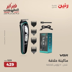 صفحة 43 ضمن عروض الأجهزة الكهربائية في رنين مصر