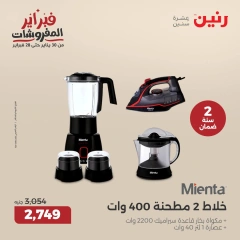 صفحة 27 ضمن عروض الأجهزة الكهربائية في رنين مصر