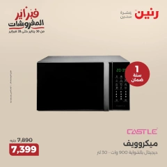 صفحة 21 ضمن عروض الأجهزة الكهربائية في رنين مصر