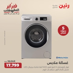 صفحة 3 ضمن عروض الأجهزة الكهربائية في رنين مصر