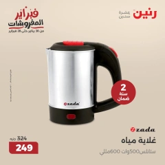 صفحة 32 ضمن عروض الأجهزة الكهربائية في رنين مصر